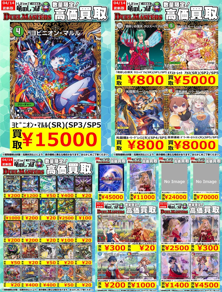 買取情報】#デュエマ #デュエル・マスターズ #竜のしっぽ大阪梅田店 4