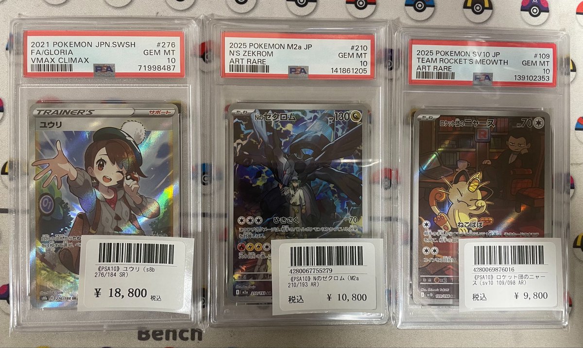 ⭐️トレカ道楽 大阪日本橋オタロード店⭐️ ✨?PSA10情報?✨ ユウリ 