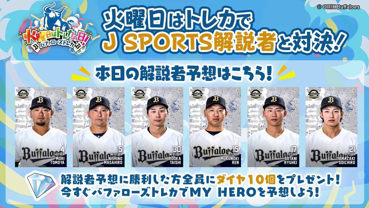 ホームレース ビンファ トレカ セット 火曜日はトレカの日 限定MY HEROキャンペーン！ 「J SPORTS