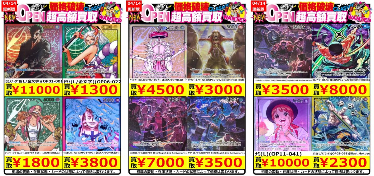 ✨ワンピースカード買取表4/14更新✨ ※ポスト時の金額です
