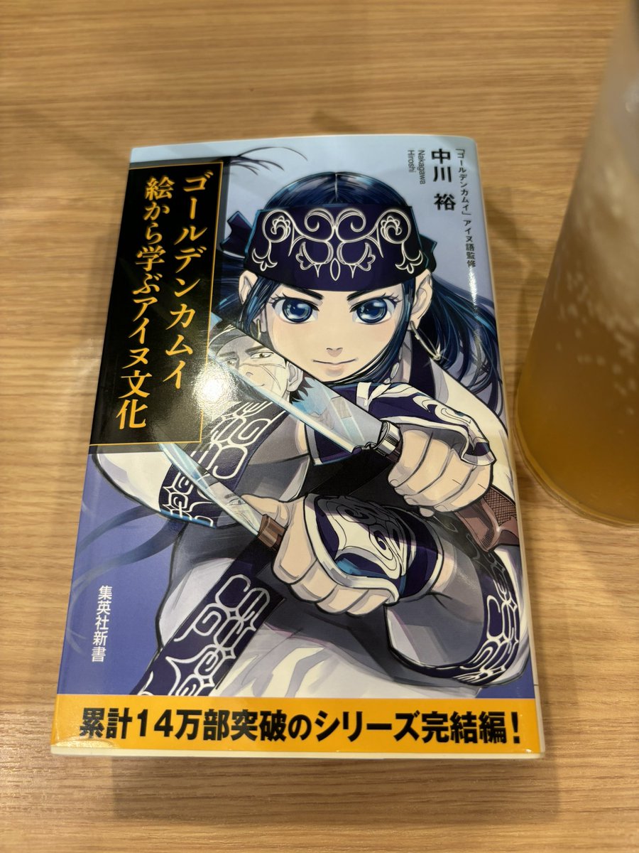 nitiyoudana's tweet image. アイヌヘイトに対する３学協会共同会長声明 anthropology.jp/assets/docs/Ai…
◆過去に蓄積されてきた諸学の研究成果は、アイヌ民族が先住民族であることを明らかにした
◆しかし、研究を誤解あるいは曲解してアイヌ民族の先住性を否定する主張がある

そういえばこの本、面白かったです。 #nowreading