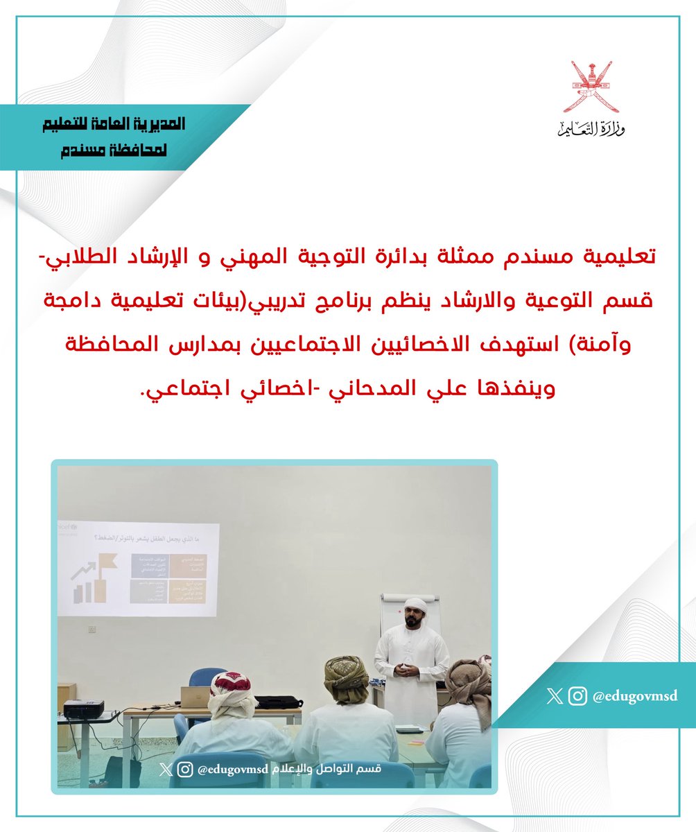 تعليمية مسندم tweet media