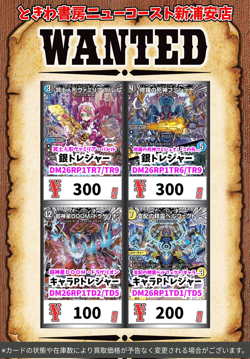 デュエマ買取情報！ 冥土人形ヴァミリア・バレル 銀ﾄﾚｼﾞｬｰ 300 修羅の