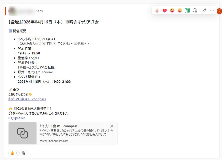yurimiyasakura's tweet image. IT 企業にいるとね、「コミュニティ登壇の情報は共有して」という業務命令が下るんです。
自分で文章を書くのは面倒なので、いつも #Copilot さんに書いてもらいます（笑）
ということで 4月16日19時～ #キャリアLT会 に集合よろしくお願いします(*'▽')
career-lt.connpass.com/event/388238/