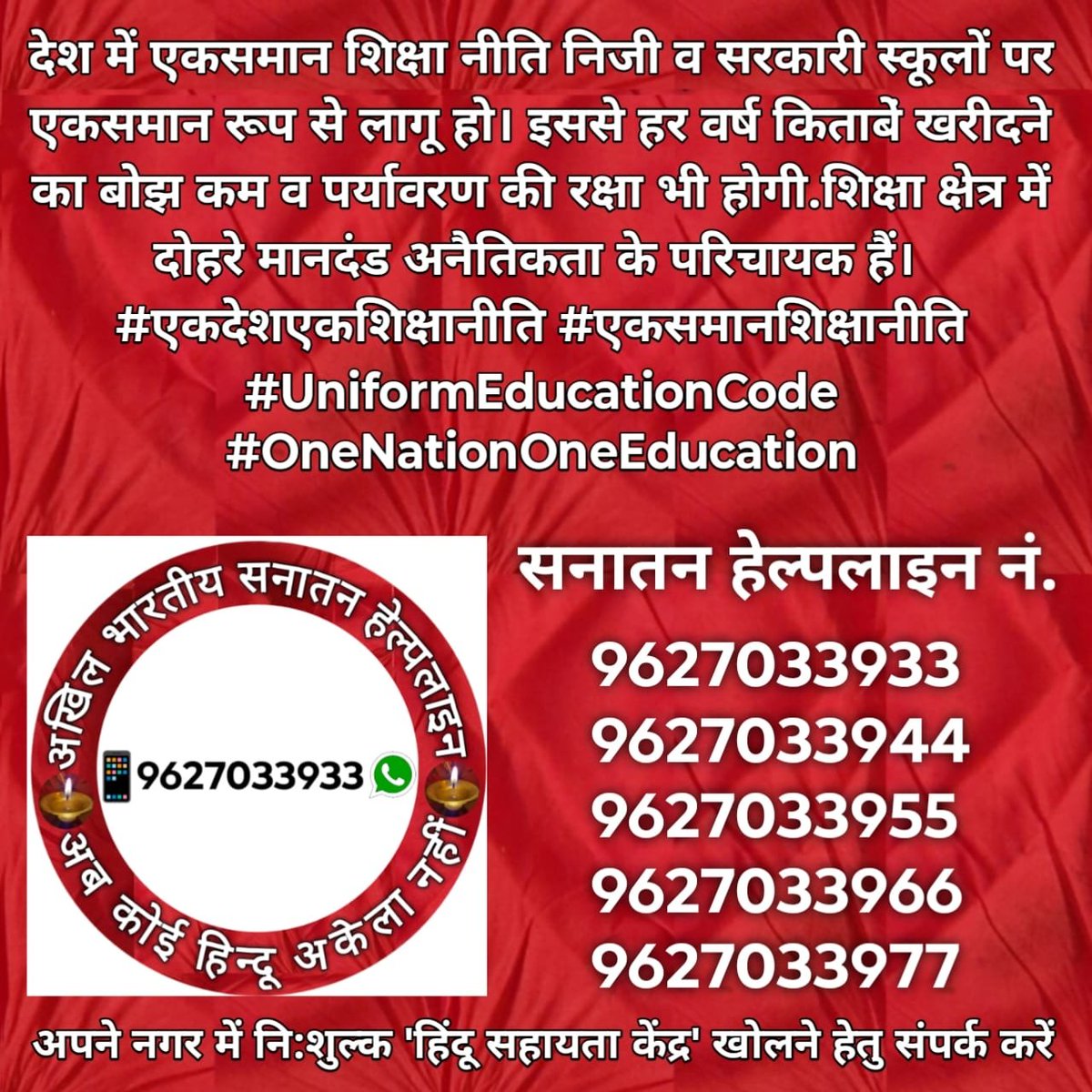 NmnNmh1111's tweet photo. देश में #एकसमानशिक्षानीति निजी व सरकारी स्कूलों पर एकसमान रूप से लागू हो।इससे हर वर्ष किताबें खरीदने का बोझ कम व पर्यावरण की रक्षा भी होगी.शिक्षाक्षेत्र में दोहरे मानदंड अनैतिकता के परिचायक हैं।
@EduMinOfIndia @dpradhanbjp @narendramodi @myogiadityanath
#OneNationOneEducation https://t.co/DD8brXGdnA