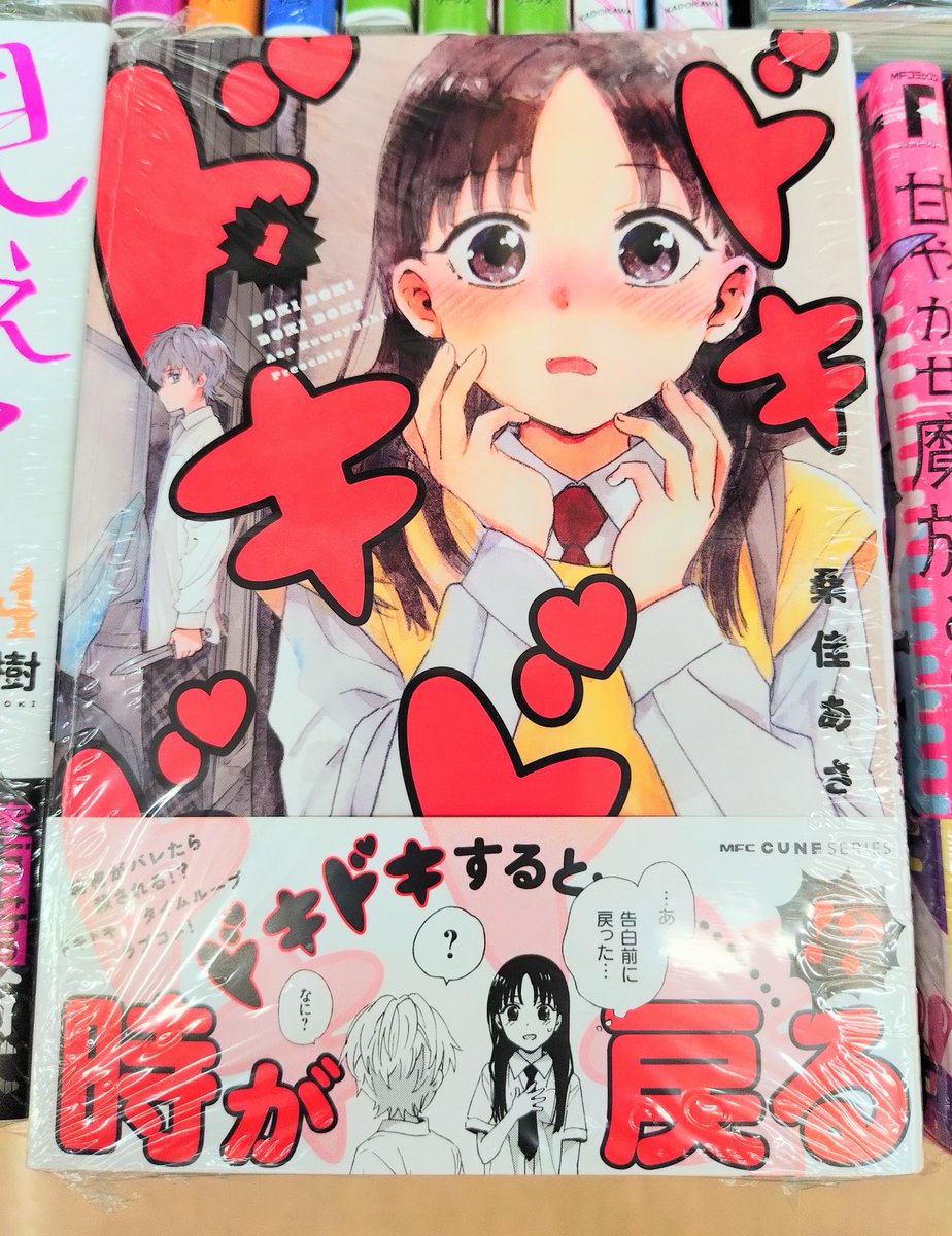 Kino_Sendai's tweet image. 【コミック】秘密がバレたら殺される！？ドキドキ×タイムループラブコメ！

ドキドキすると時を戻してしまう能力をもっている女子高生・鈴蘭。
うっかり、大好きな兎希くんに命を狙われることになり……！？
『ドキドキドキドキ』１巻、E01-06で展開中。k.s