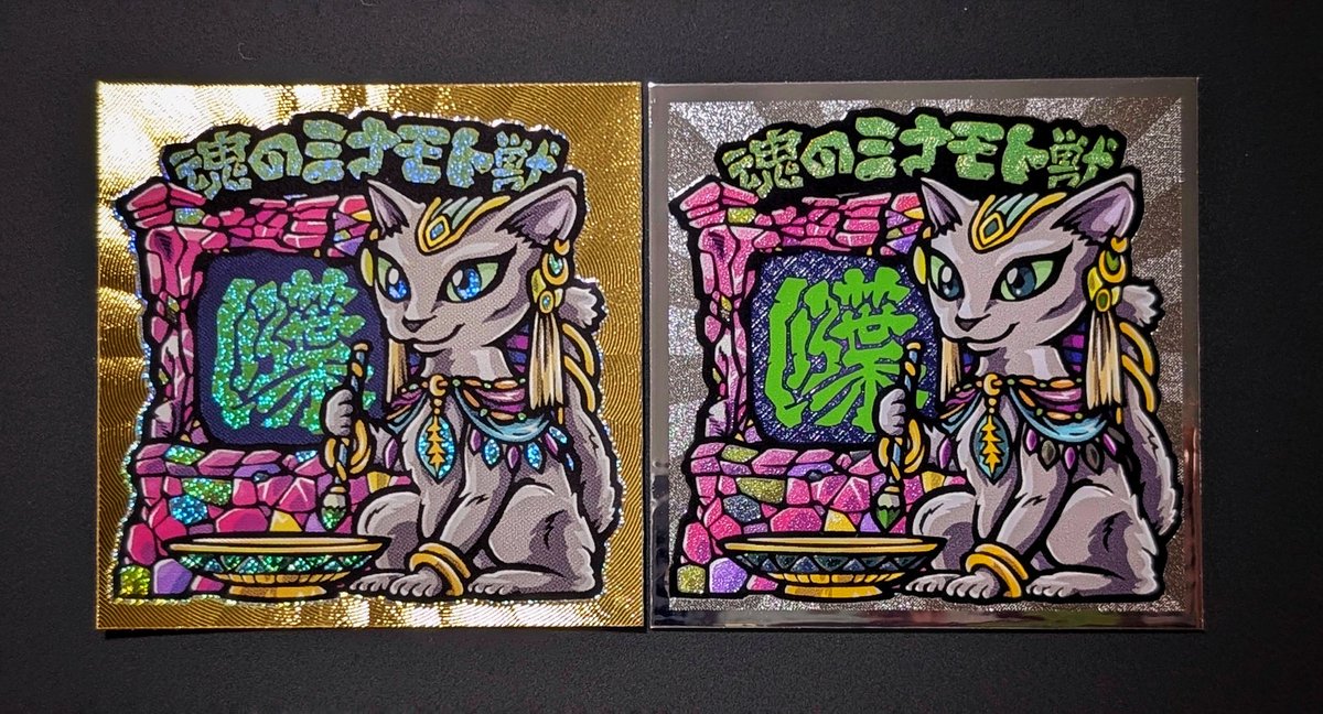 【プレゼント企画】
・金の「魂のミナモト獣」を25名様、銀の「魂のミナモト獣」を25名様、
計50名様に抽選でプレゼントさせていただきます！（日本国内限定普通郵便）

①このアカウントをフォロー
②この投稿をリポスト
で応募完了！

・種類は選べません、ご了承下さい🙏

・〆切→4/24 23時59分