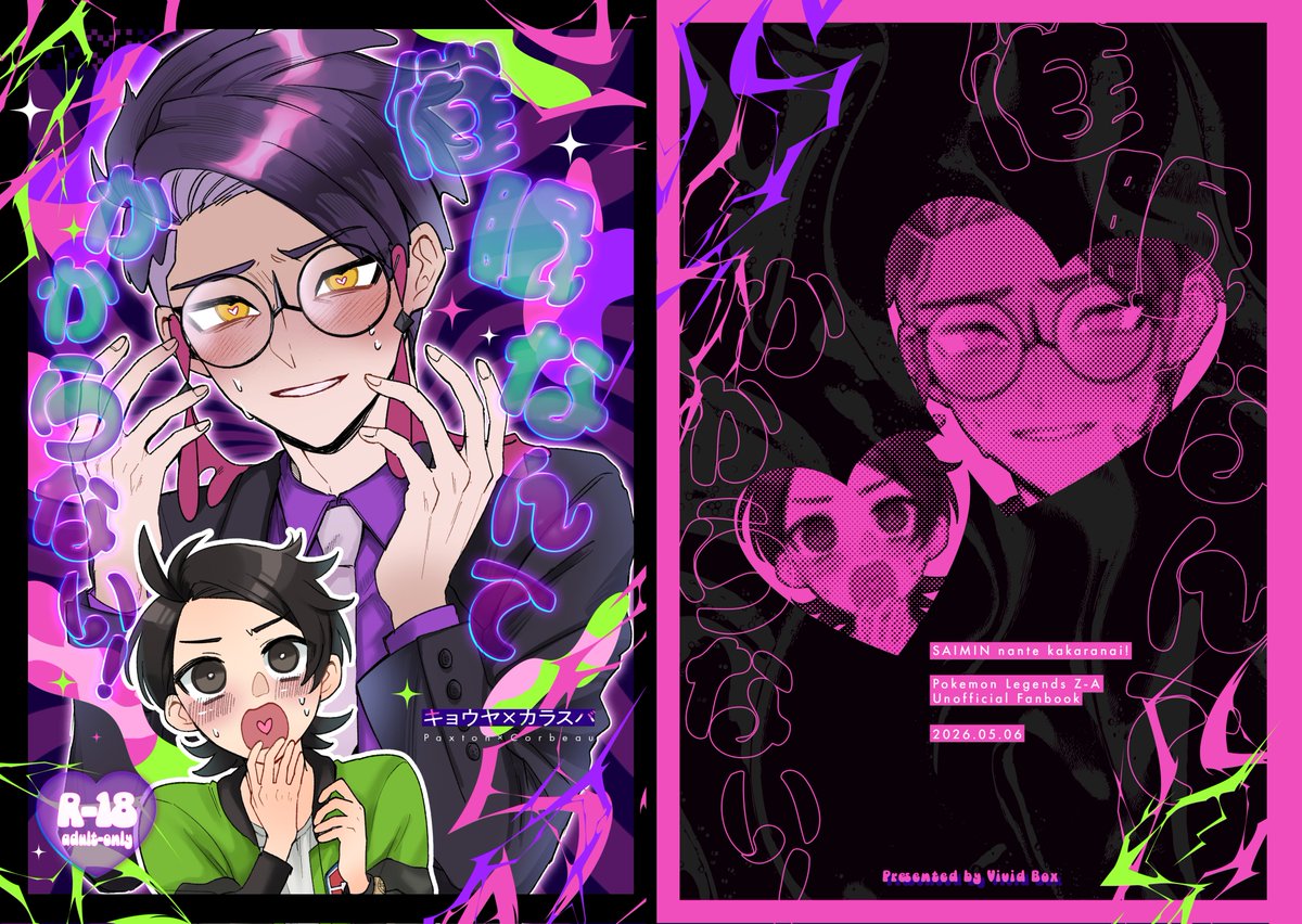 さやも💜5/6 西2 ヤ02a tweet media