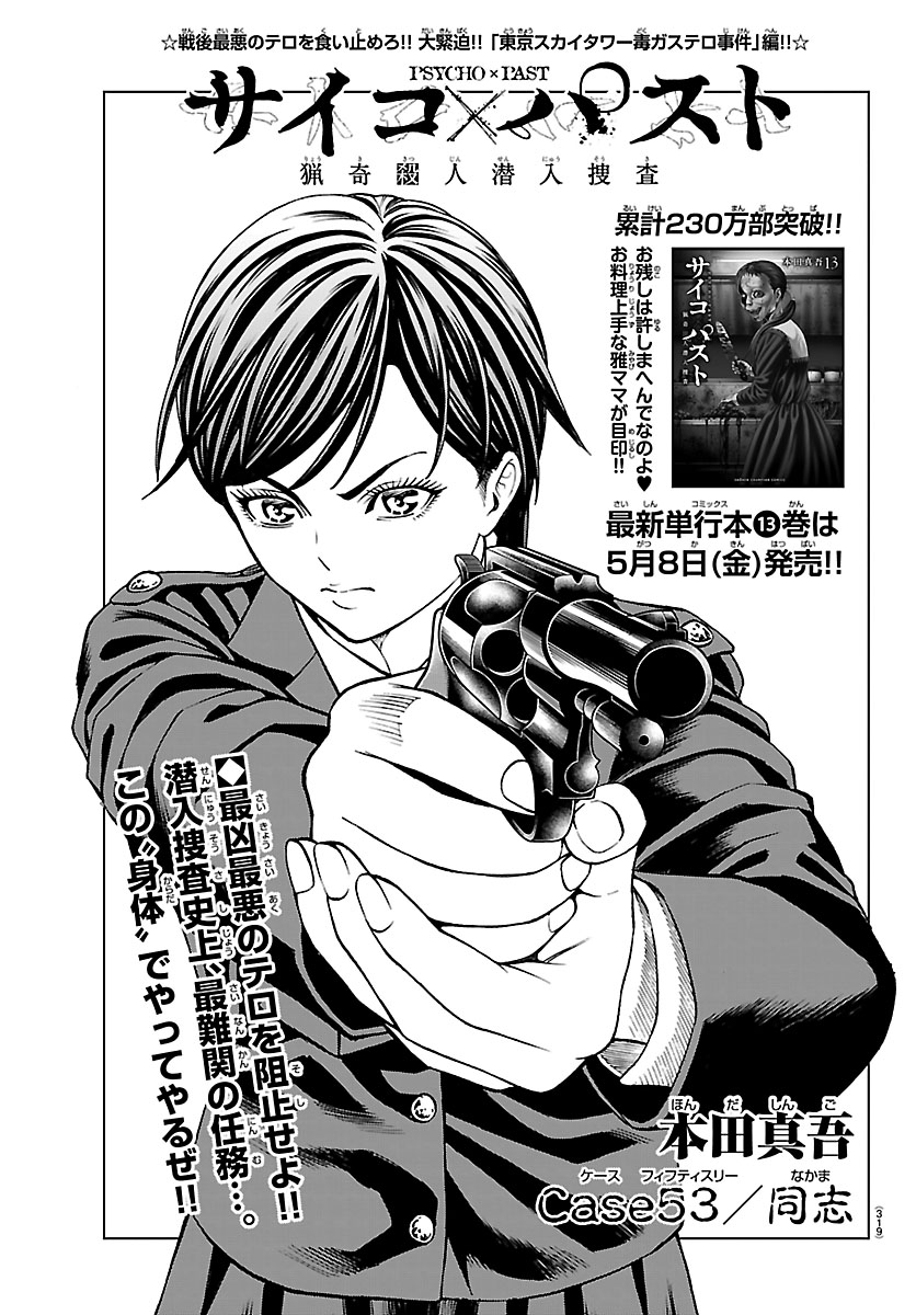 『サイコ×パスト 猟奇殺人潜入捜査』公式　最新単行本12巻は1月8日発売!! tweet media
