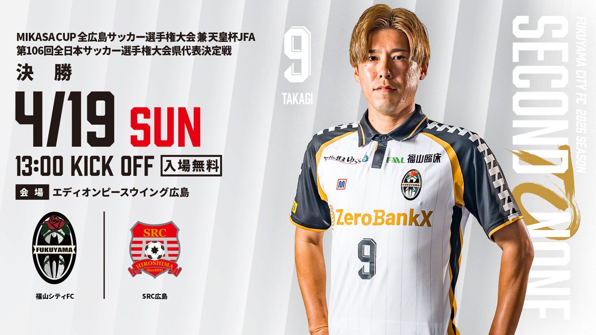 福山シティFC|公式 tweet media