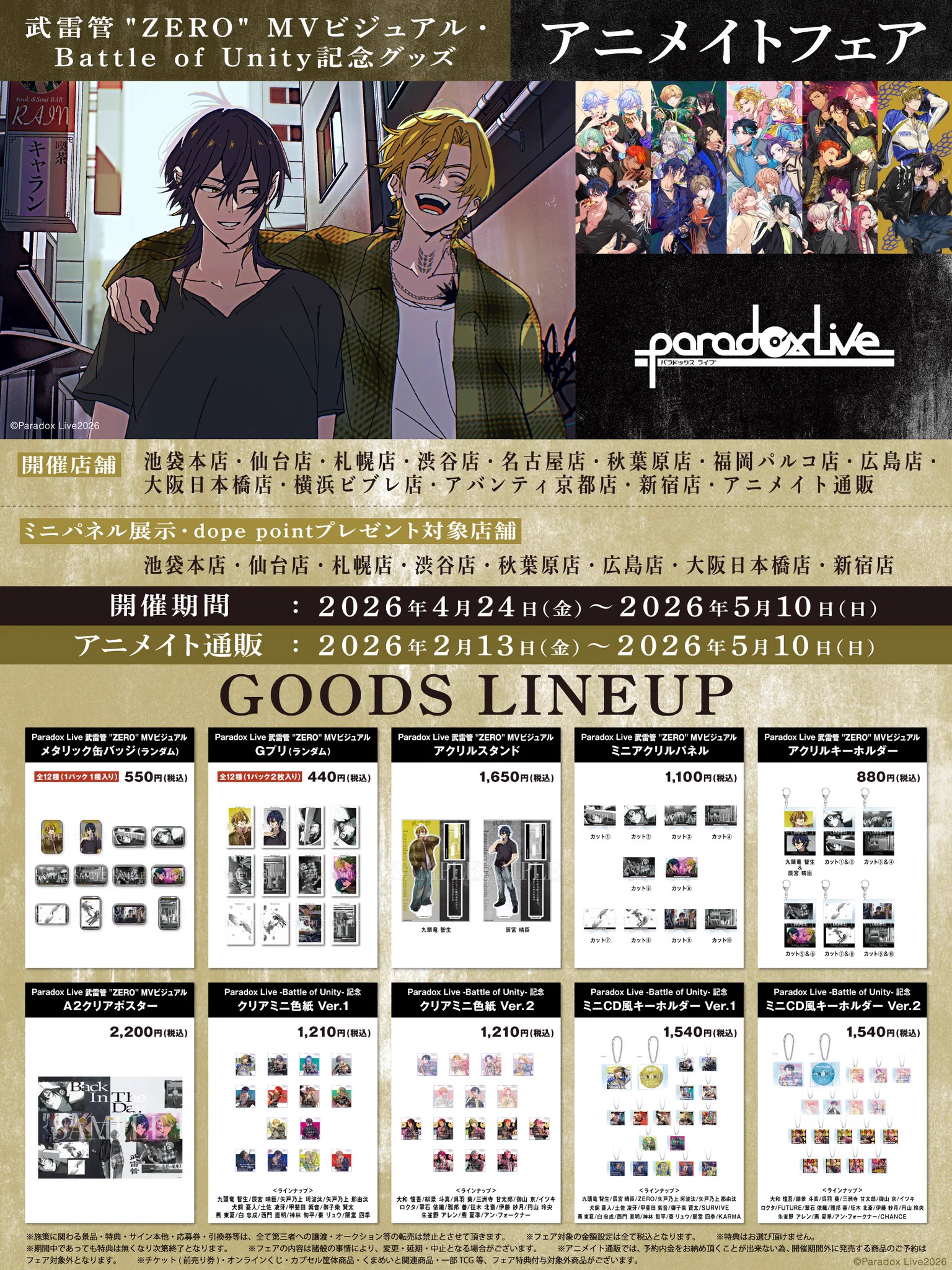 Paradox Live（パラライ）公式 on X