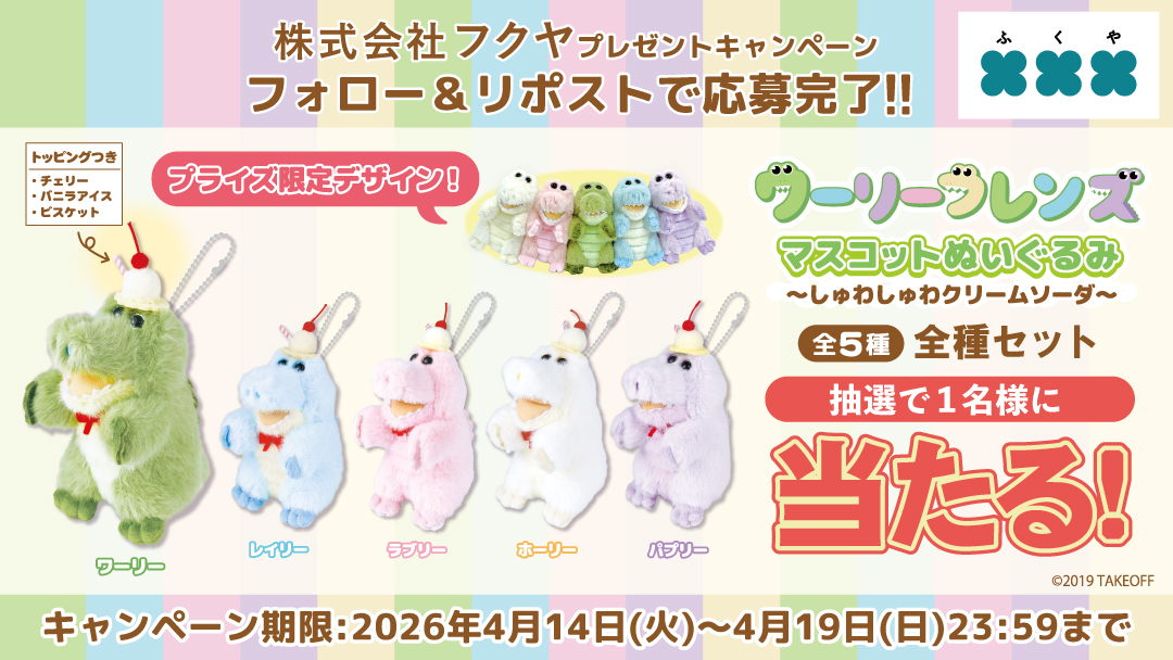 【公式】フクヤ|プライズ tweet media