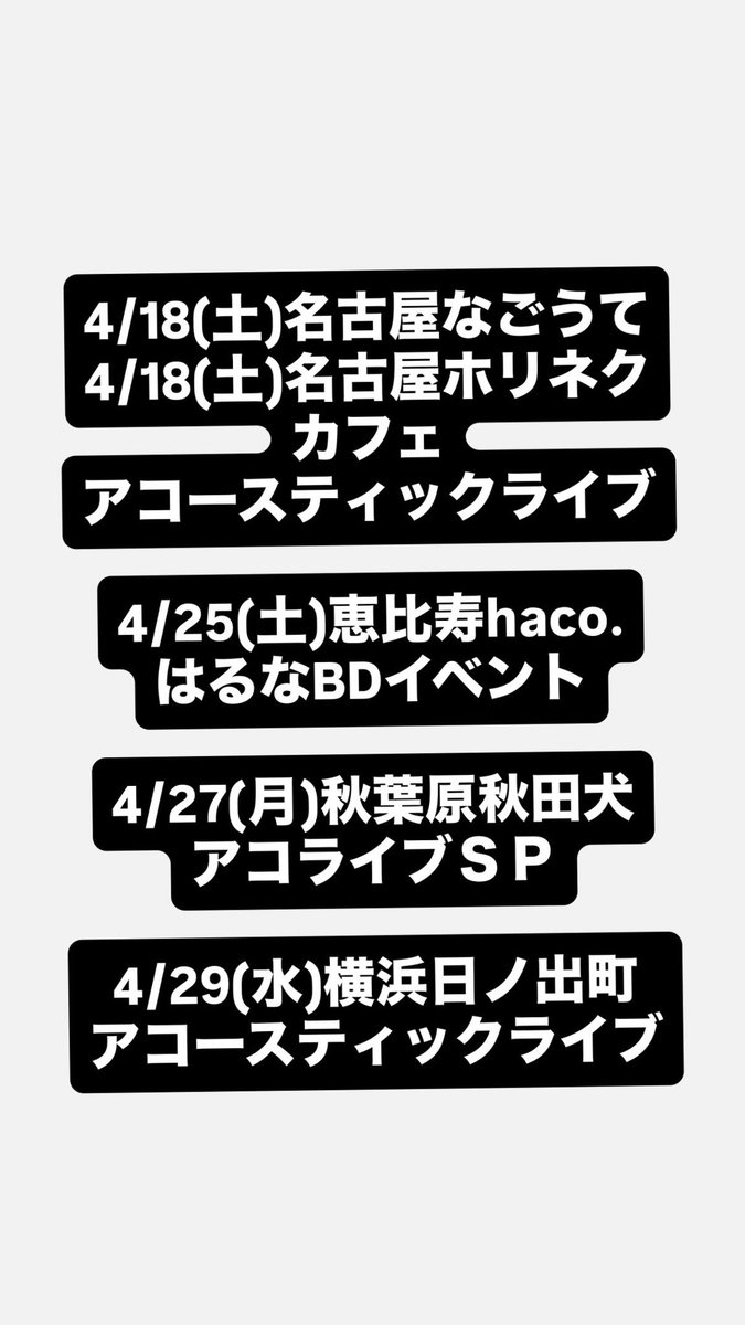 ４月こんな感じです‼️