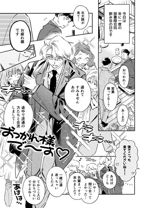 #黒根さんはニャーと鳴かない
部署間合同飲み会編 (1/11) 