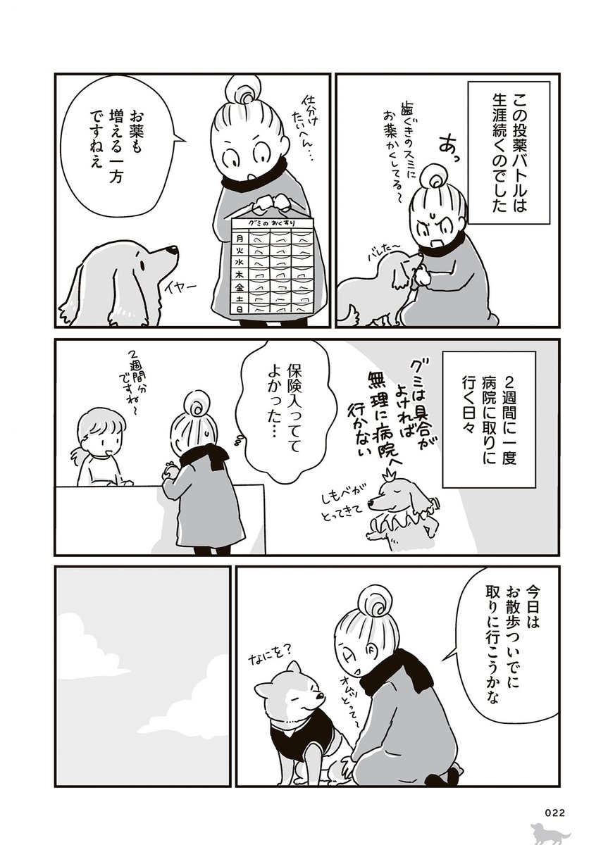 【再掲】「グミとお薬」(2/2) 