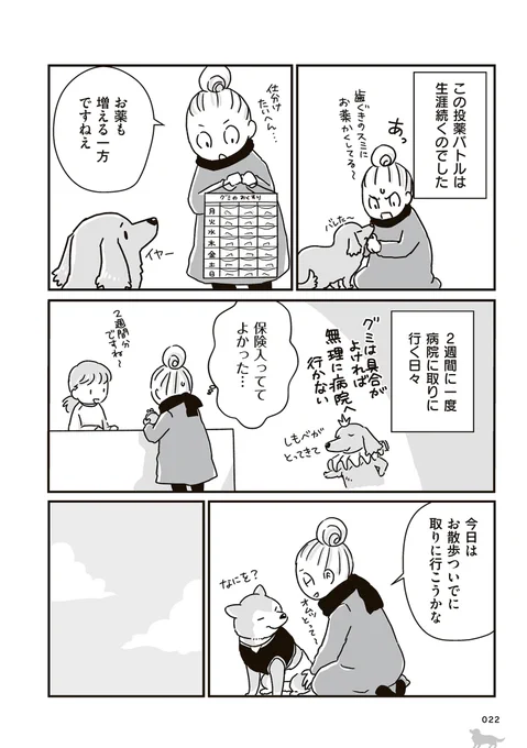 【再掲】「グミとお薬」(2/2) 