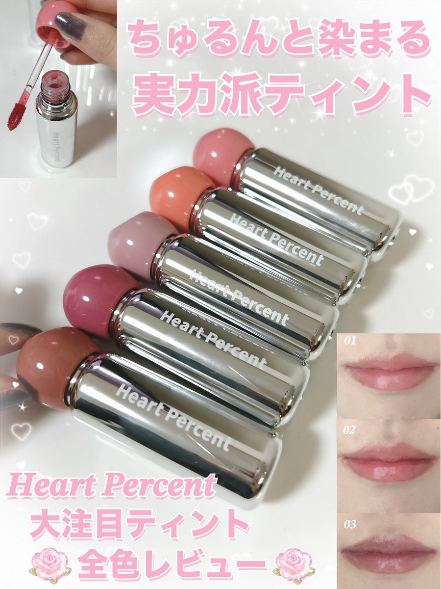 azkuragetea0430's tweet photo. ð·ïžPR \@heartpercent_jp æ°äœãã£ã³ãå
šè²ã¬ãâš/
ãã£ã³ãåããããŠèœã¡ã«ããã
æãŸããããªé«çºè²ã§ãã€æãçŽ æµð
å
š5è²ã®ãã ããæãããããããã«ã©ãŒãå
±æð
â¶ïžããŒãããŒã»ã³ãã¢ã³ããµããŒæçš¿ð
#ãã¡ãŒã¹ããã£ã³ã #NoFilterTint #MyFirstTint #ãªããã¹ã¿ãŒã¿ãŒ #ã«ã©ãŒã¹ã¿ãŒã¿ãŒ https://t.co/Q0X3ssjqJH