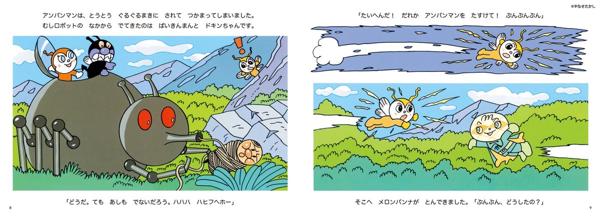それいけ！アンパンマン【公式】 (@anime_anpanman) / Posts / X