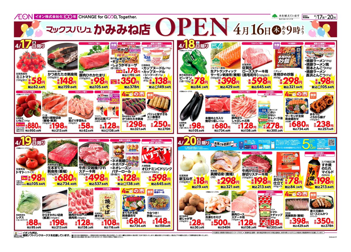 新店情報📢】 マックスバリュかみみね店 本日9時オープンしました