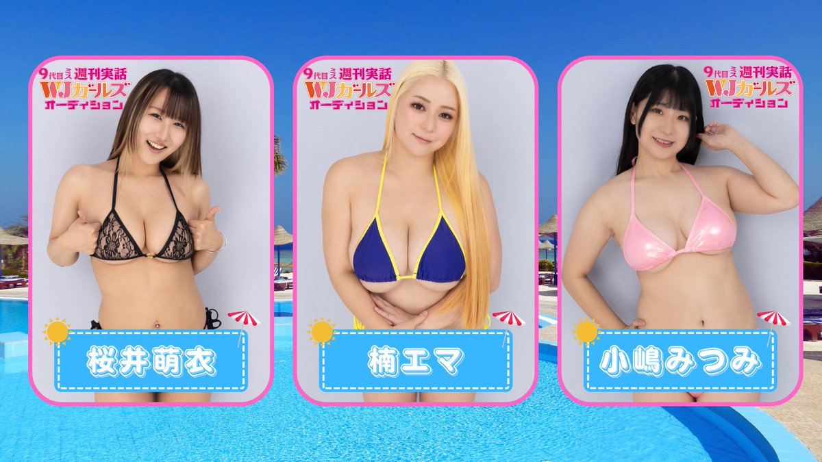 週刊実話グラビアイベント tweet media