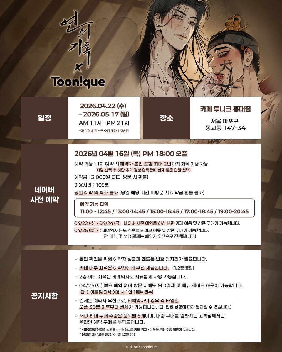 Toonique 투니크 홍대점 tweet media