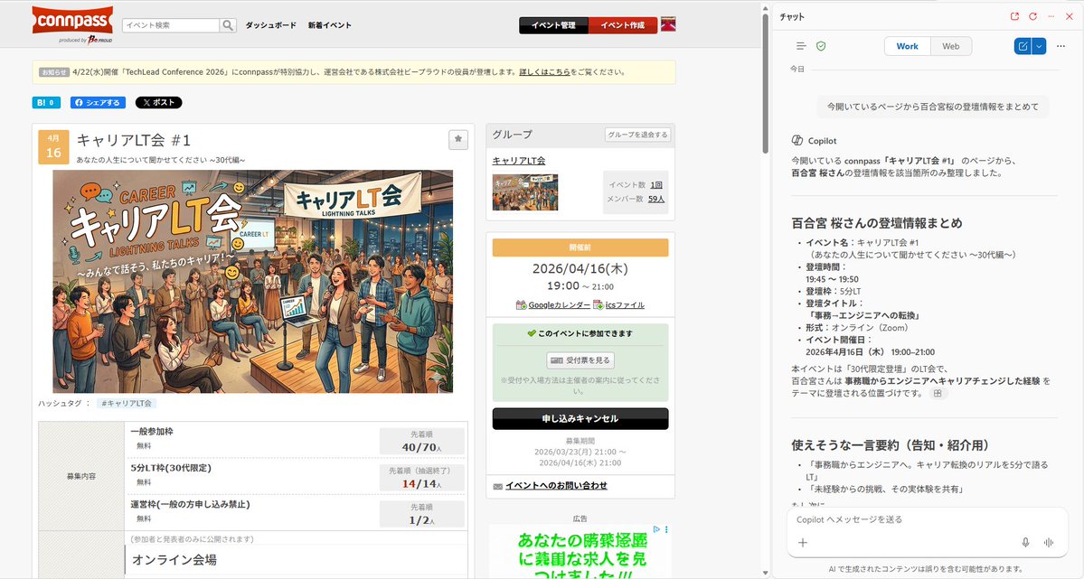 yurimiyasakura's tweet image. IT 企業にいるとね、「コミュニティ登壇の情報は共有して」という業務命令が下るんです。
自分で文章を書くのは面倒なので、いつも #Copilot さんに書いてもらいます（笑）
ということで 4月16日19時～ #キャリアLT会 に集合よろしくお願いします(*'▽')
career-lt.connpass.com/event/388238/