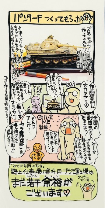 これはかつて野良中パンターのプラモ貰って大喜びしてる野上先生と同じムーブ!? 