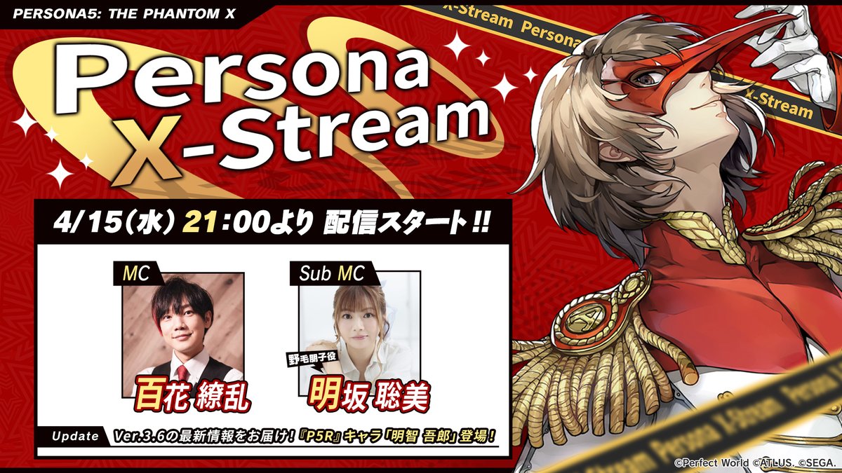 【P5X公式】ペルソナ５: The Phantom X tweet media