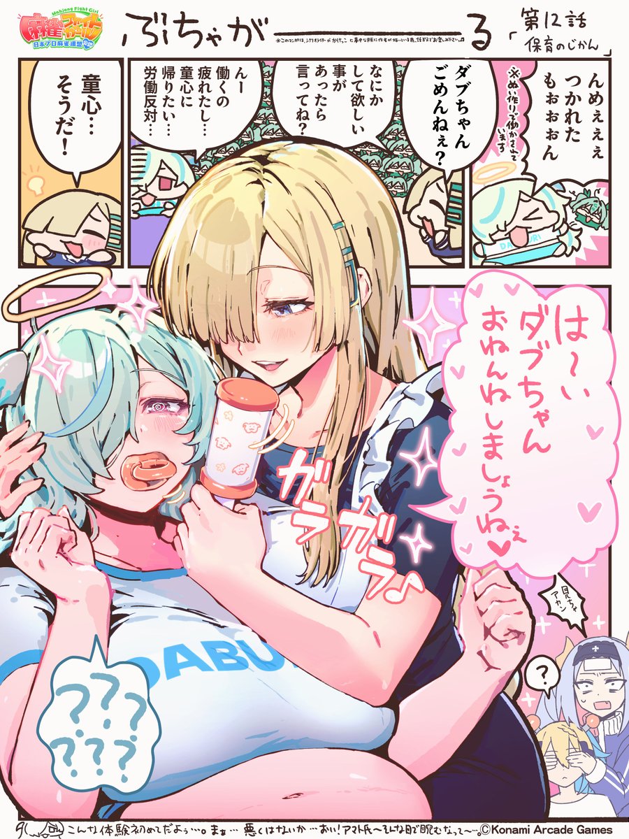 麻雀ファイトガール公式 tweet media