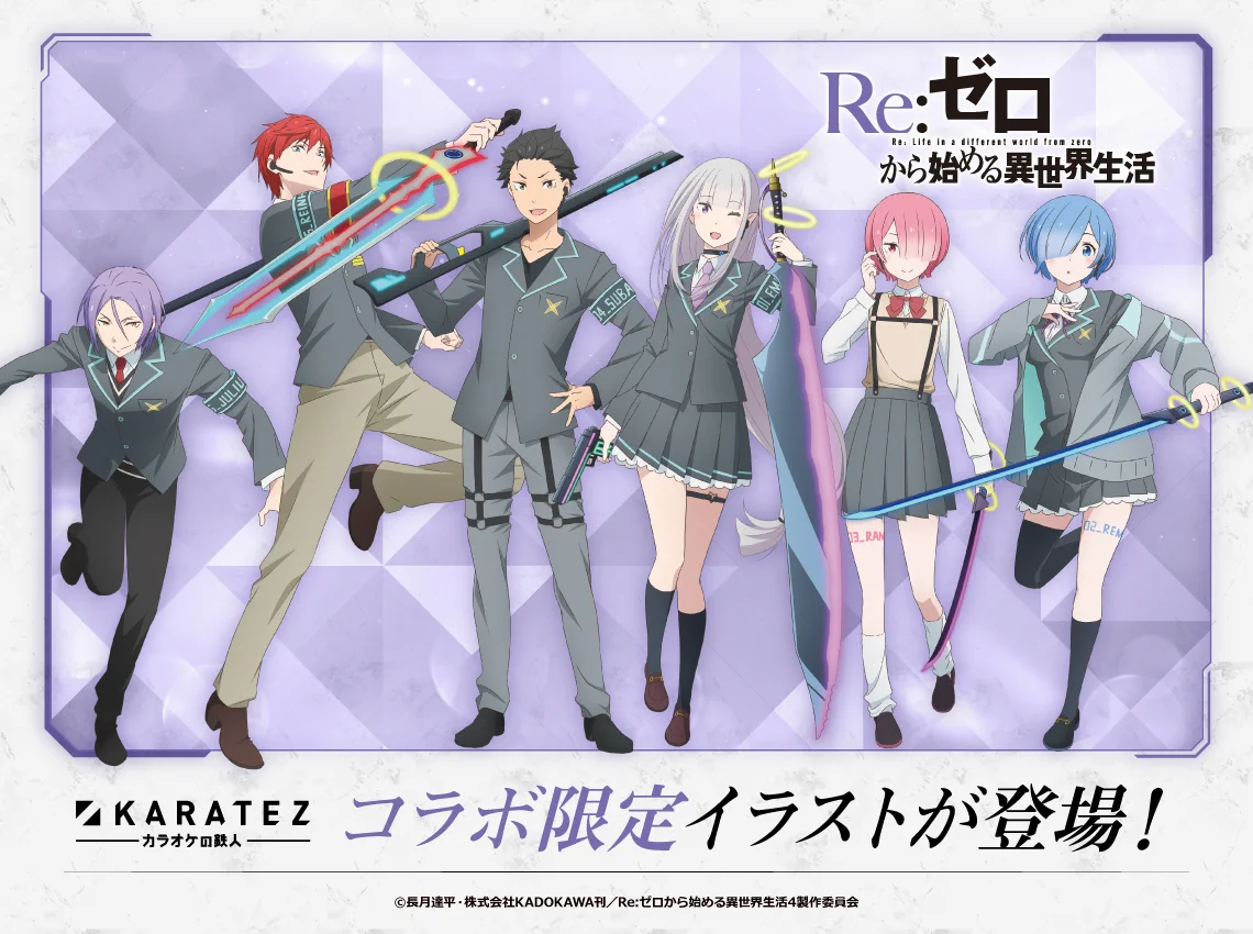 Re:ゼロから始める異世界生活 ルームキー風カード カラオケの鉄人