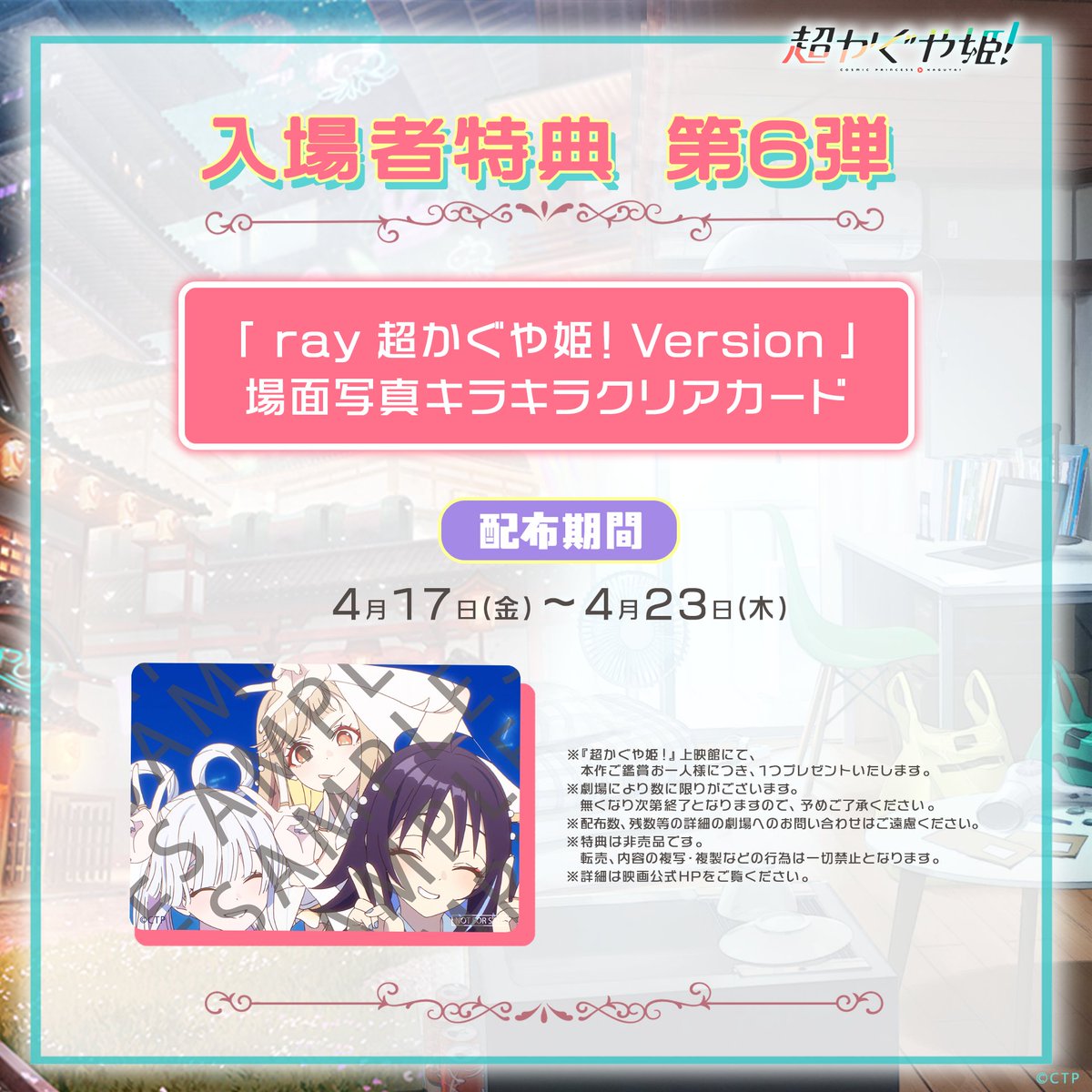 『超かぐや姫！』公式 tweet media