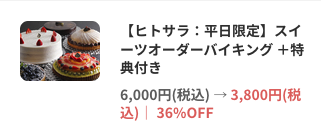 SeekingDesign_s's tweet photo. ロビーカフェ ファシーノ

平日限定 スイーツオーダーバイキング
6,000円(税込) → 3,800円(税込)｜36%OFF

利用可能期間
～2026/04/30

https://t.co/iwMkUqoRea

#スイーツ #バイキング #ビュッフェ #ロビーカフェファシーノ #なんば #高島屋 https://t.co/N53QU88Krj