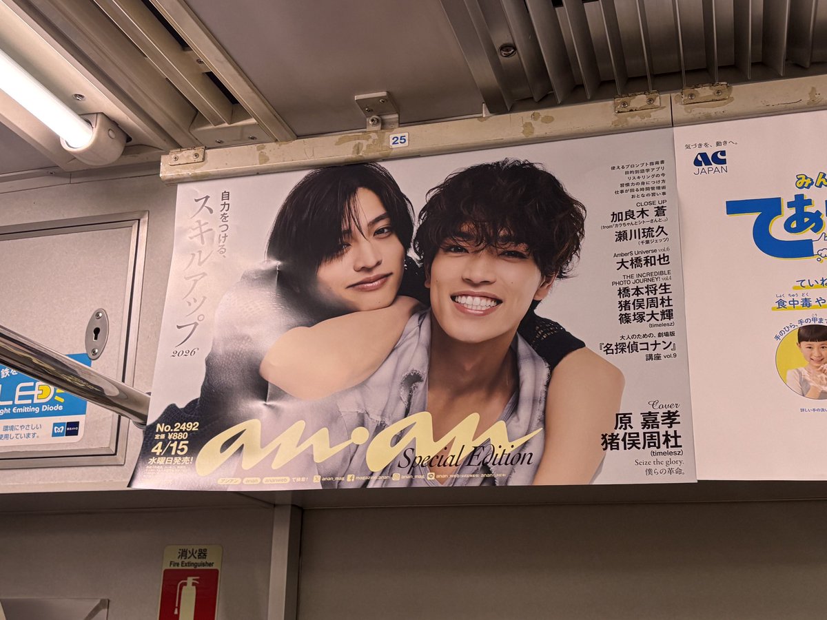 半蔵門線ありました🎽💛 ちゃぼしゅー美しい！メロい！！ #anan