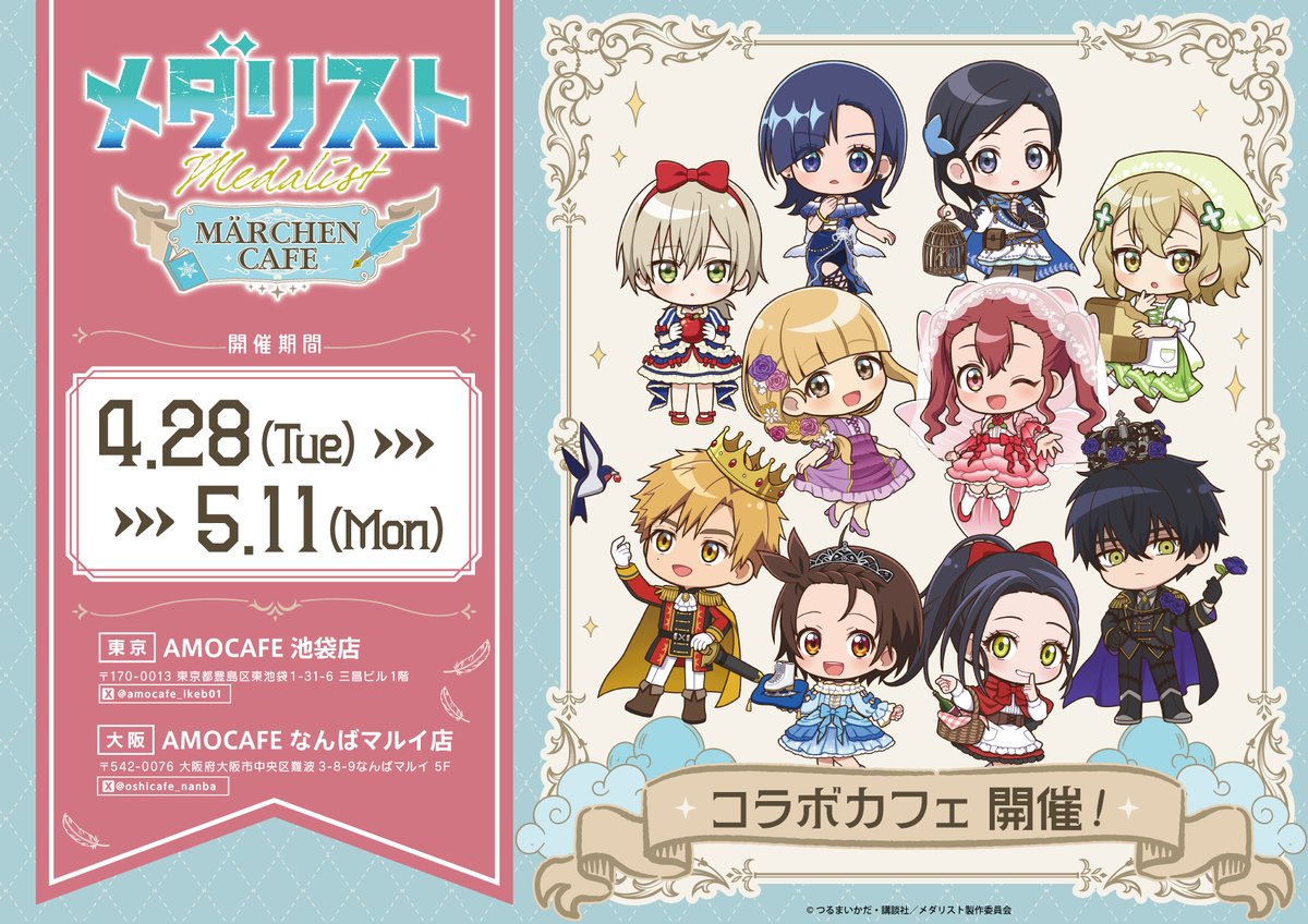 AMOCAFE_IKEBUKURO(3/26~4/26『多聞くん今どっち!?』カフェ開催) tweet media