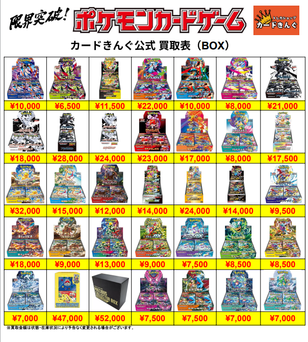 🔥🔥ポケカ未開封BOX買取表🔥🔥 更新しました🆙🔥🌟🌟 カードきんぐの