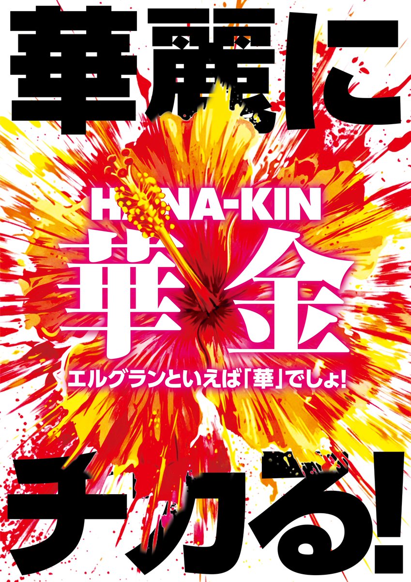 こんばんはエルグラン大山店です☺
🌺明日4月17日🌺

少し早めに、動き出す一日。

前哨戦――
ゆったり楽しみながら、チャンスも。

華金はエルグランで✨