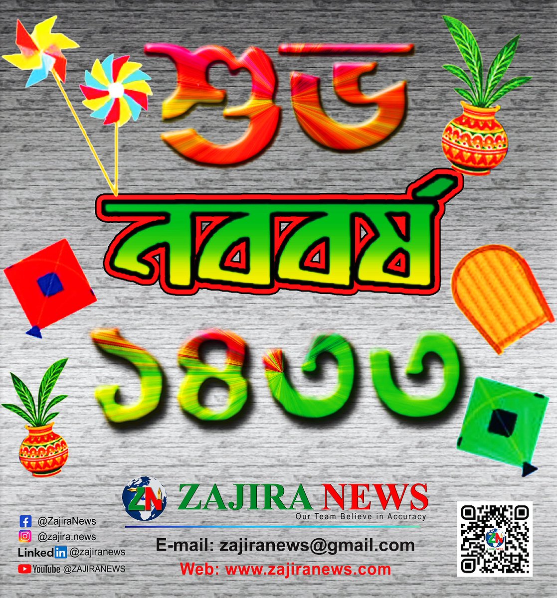 ZajiraNews's tweet image. "জাজিরা নিউজ" এর পক্ষ থেকে সকল পাঠকদের জন্য রইল "শুভ নববর্ষ -১৪৩৩"

বাংলা নতুন বছর শান্তি বয়ে আনুক সকলের মাঝে।
#zajiranews #Bangladesh #NewYear #1433