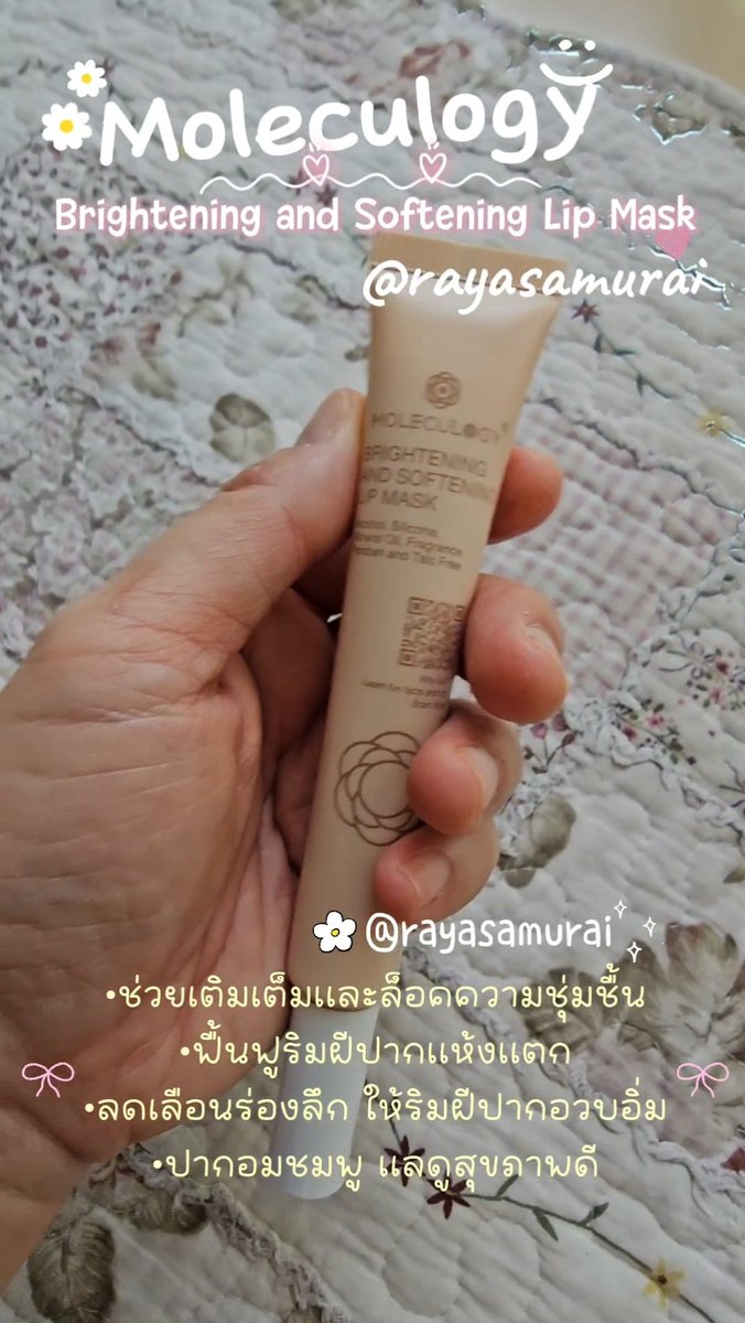 rayasamurai's tweet image. 💋ลิปบำรุงปาก Moleculogy Lip Mask ที่ลดเลือนร่องปาก ให้ความุ่มชื้น ปากอมชมพูแลดูสุขภาพดี 
⭐️ตอนนี้ช้อปปี้มีโค้ดส่วนลด ราคาดีมาก มาช้อปที่ช้อปปี้กันค่ะ #moleculogy #lipmask #บำรุงปาก #ลิปพี่อูน #Diamondgrains #ช้อปปี้ถูกชัวร์ #รีวิวบิวตี้ #rayasamurai