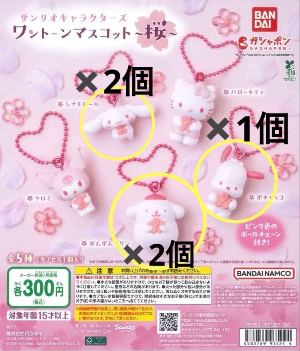 apple9km__LO's tweet photo. 譲渡 交換
サンリオキャラクターズ ワントーンマスコット 桜 ガチャ

譲
シナモロール2個
ポムポムプリン2個
ポチャッコ1個

求
5点纏めて 1,500円(+送料) ➡️優先
バラ売り400円(+送料)
PayPay(マネーライト不可) https://t.co/fqNx5T0G4l