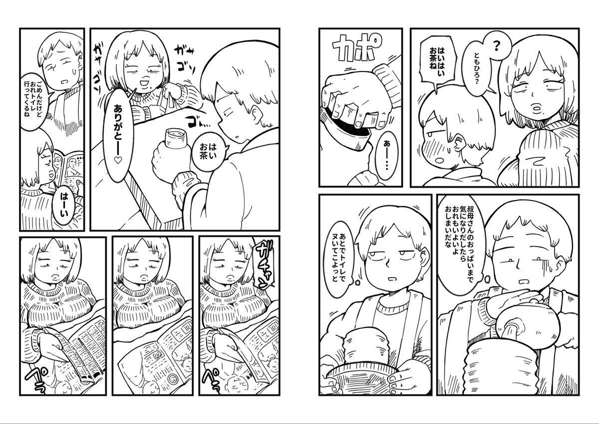 新作…個人的にすごく冒険した要素がありまして…。
…今回本番無しです。
叔母さんと甥っ子はヤリません。
94ページもありますがヤリません。
ネーム切ってる時は『エロい!コレはエロいぞ!』と思ってたけども…

本番がすごく大切なのはわかるので『本番無し』は表紙に大きく明記するつもりです。 