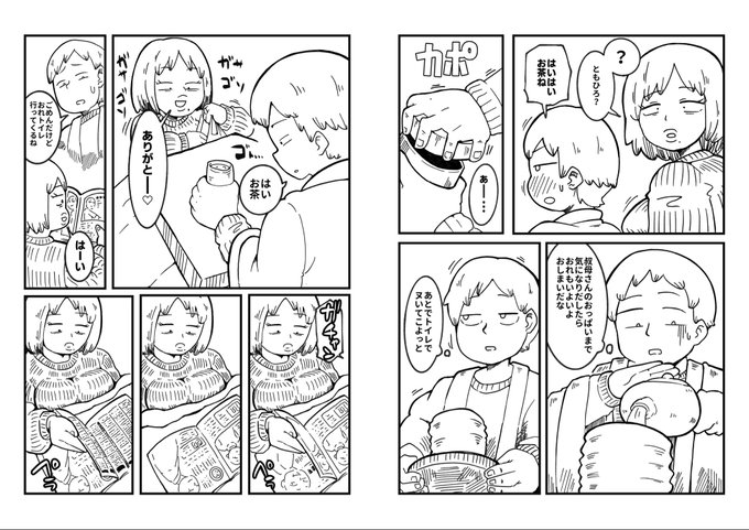 新作…個人的にすごく冒険した要素がありまして…。 …今回本番無しです。 叔母さんと甥っ子はヤリません。 94ページもありますがヤリません。 ネーム切ってる時は『エロい!コレはエロいぞ!』と思ってたけども… 本番がすごく大切なのはわかるので『本番無し』は表紙に大きく明記するつもりです。