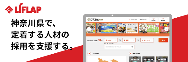 「求人を出して終わり」になっていませんか？DABEはデータに基づき毎月改善案をご提案。放置しない採用を実現。

📝 プロの徹底取材で原稿作成
📩 応募者対応代行で離脱防止
📈 毎月の運用レポート報告

変化を実感できる採用ツール。
dabe-kanagawa.com/publish
#DABE #神奈川採用 #採用マーケティング