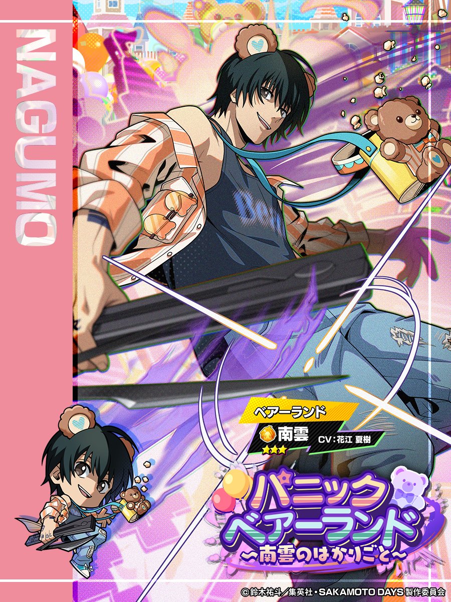 『SAKAMOTO DAYS デンジャラスパズル』(サカパズ) 公式 tweet media