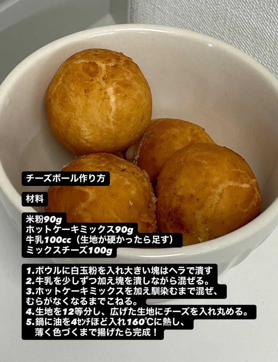 チーズボール作ってみました。
