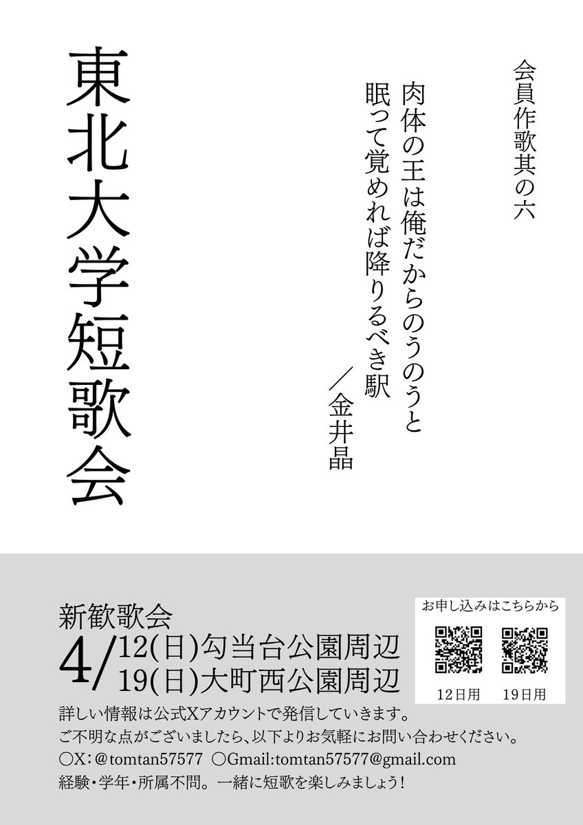 東北大学短歌会 tweet media