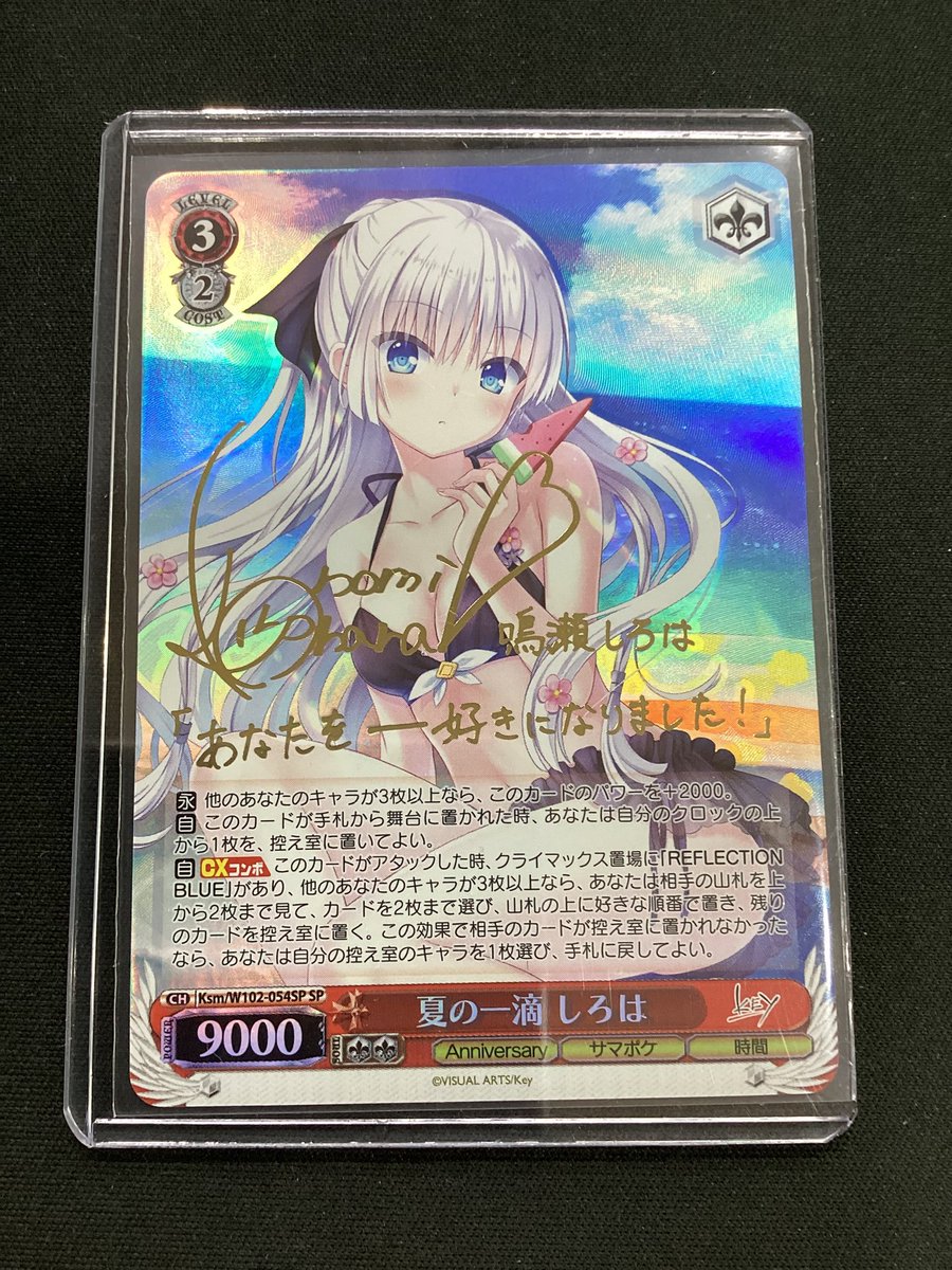 【PSA10】ヴァイスシュヴァルツ　サマーポケッツ　夏の一滴　鳴瀬しろは　サイン サマポケ summer Pockets ヴァイスシュヴァルツ 夏の一滴 鳴瀬しろは ヴァイスシュヴァルツ