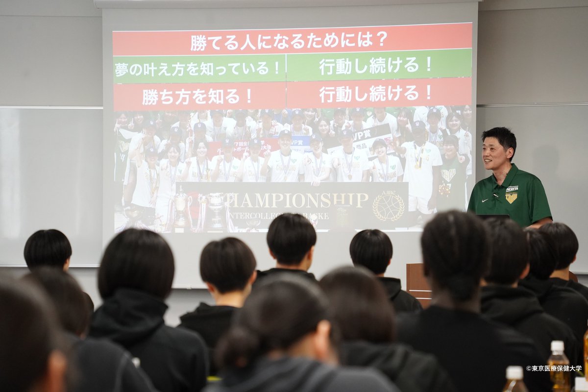 Basketball_mgz's tweet photo. ＿＿＿＿＿＿＿＿＿
  🏀記事公開！✍
￣￣￣￣￣￣￣￣￣
◆大学女子／スペシャルリポート◆
東京医療保健大学
スポーツを通して､
夢を叶える力を身につける。

3月31日、東京医療保健大学が
国立病院機構キャンパスで
「スポーツ科学副専攻開設記念
特別講演会」を開催しました。

当日は、同大学の女子バスケットボール部
ヘッドコーチであり、
同副専攻のコースディレクターを務める
恩塚亨氏（https://t.co/gsf6IuE7UX）が登壇し、
「スポーツを通して、夢を叶える力を
高めていく」ことをテーマに講演。

今回はその模様をスポーツライターの
三上太さん（@3upfat）にリポートいただきました。
ぜひ、ご覧ください。
▶https://t.co/hvFKS53lFm

#恩塚亨
#東京医療保健大学（@tokyoiryohoken）