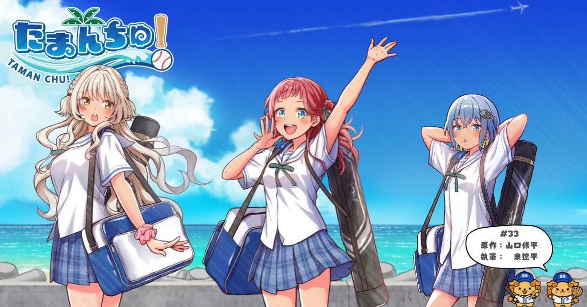 山口修平 | (株)89PRODUCE代表 |『たまんちゅ!』原作/P | ねおねおんトライブ所属 tweet media