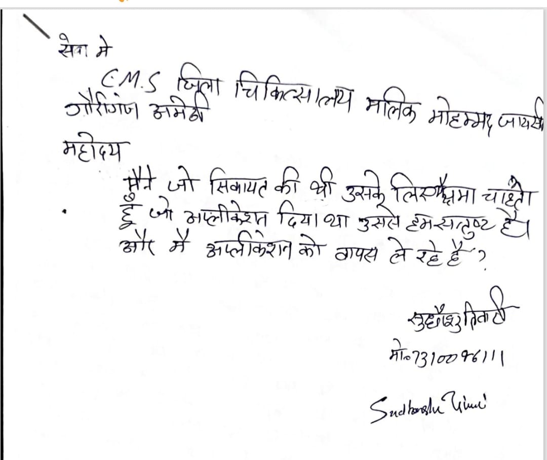 CMO AMETHI tweet media