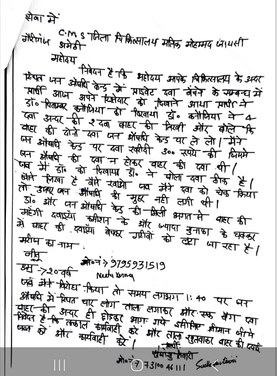 CMO AMETHI tweet media